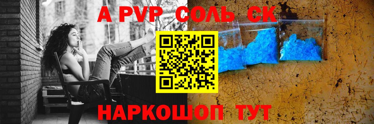 A-PVP Crystall Белебей