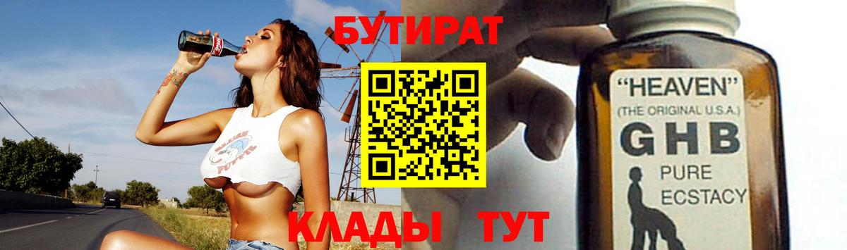 Белебей  Бутират оксибутират  Вход с VPN 