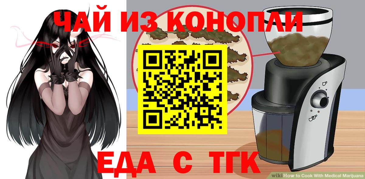 Еда ТГК марихуана  Вход с VPN  Белебей 