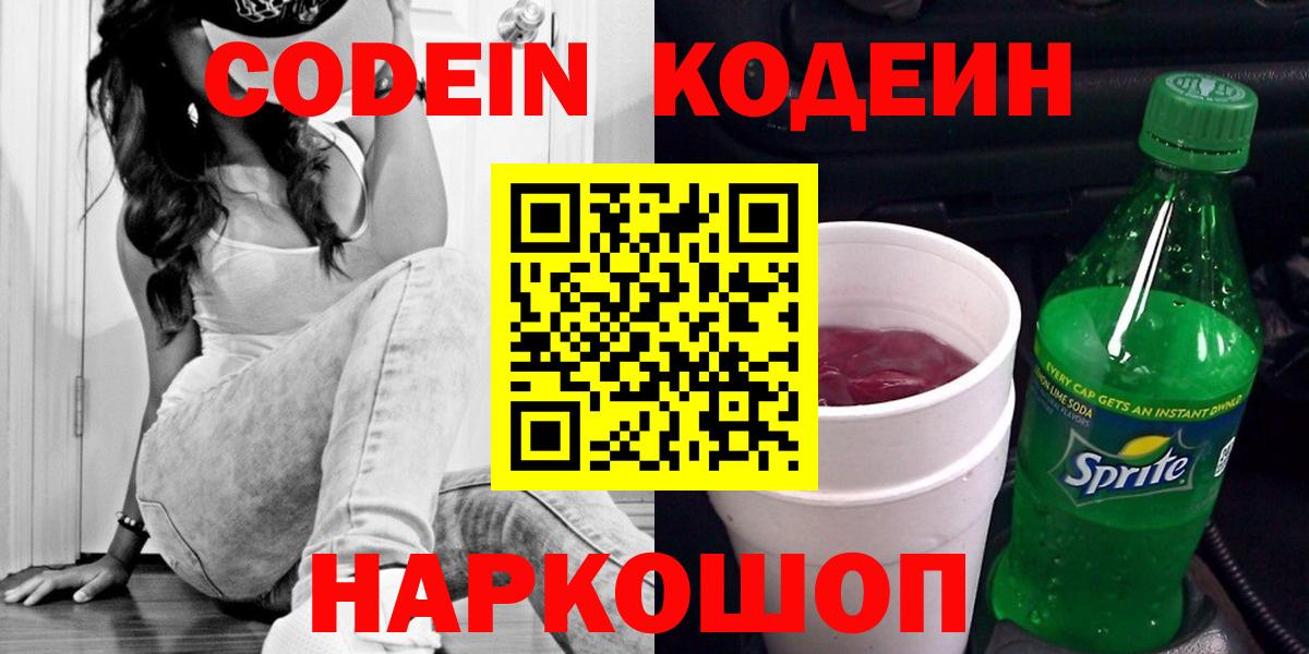 Белебей  Codein напиток Lean (лин)  Кодеин напиток Lean (лин)  Вход с VPN 