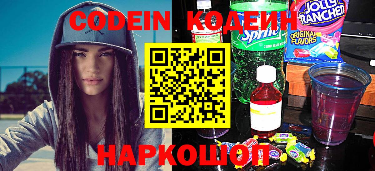 Кодеиновый сироп Lean напиток Lean (лин) Белебей
