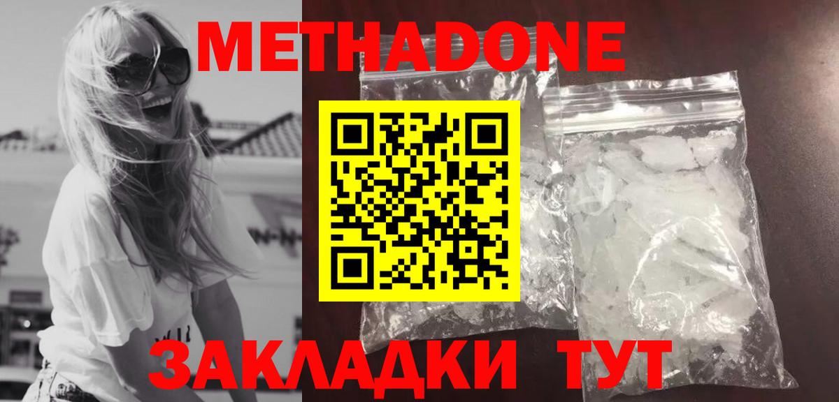 Метадон VHQ  Вход с VPN  MEGA сайт  Белебей  Метадон methadone 