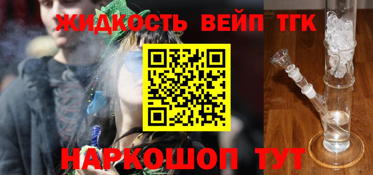 ТГК вейп Белебей